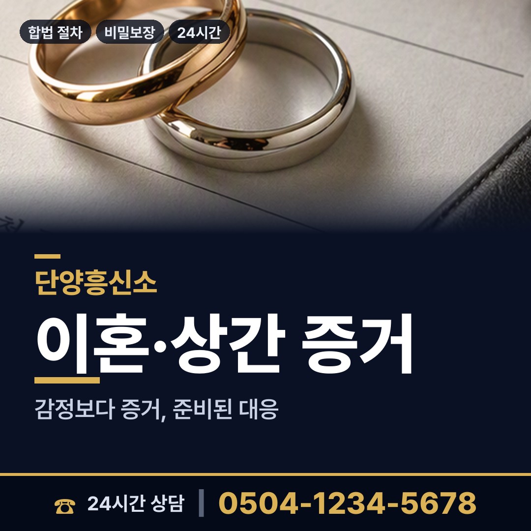 단양 적성면 소재파악 상담 안내