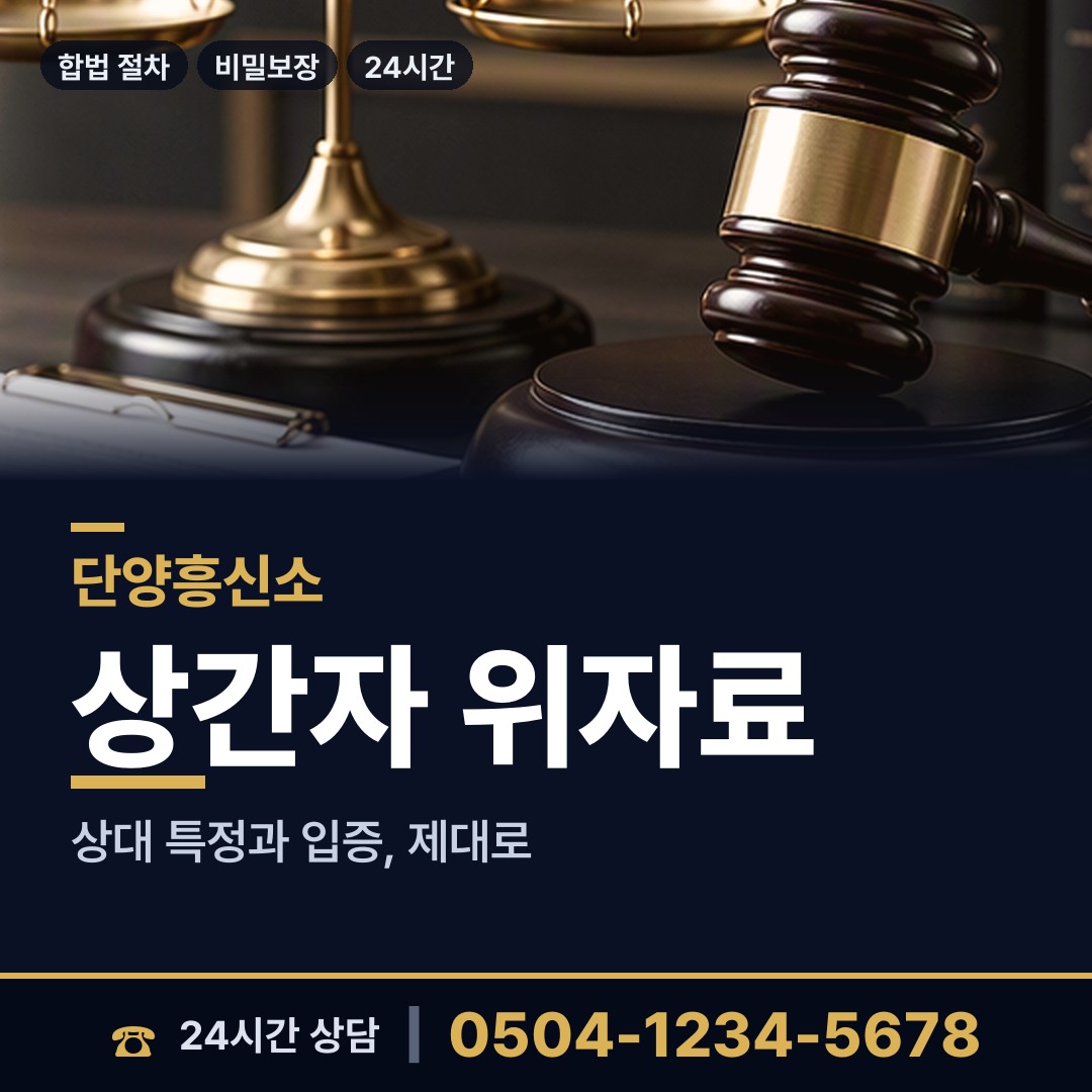 단양 적성면 민간조사사 상담 안내